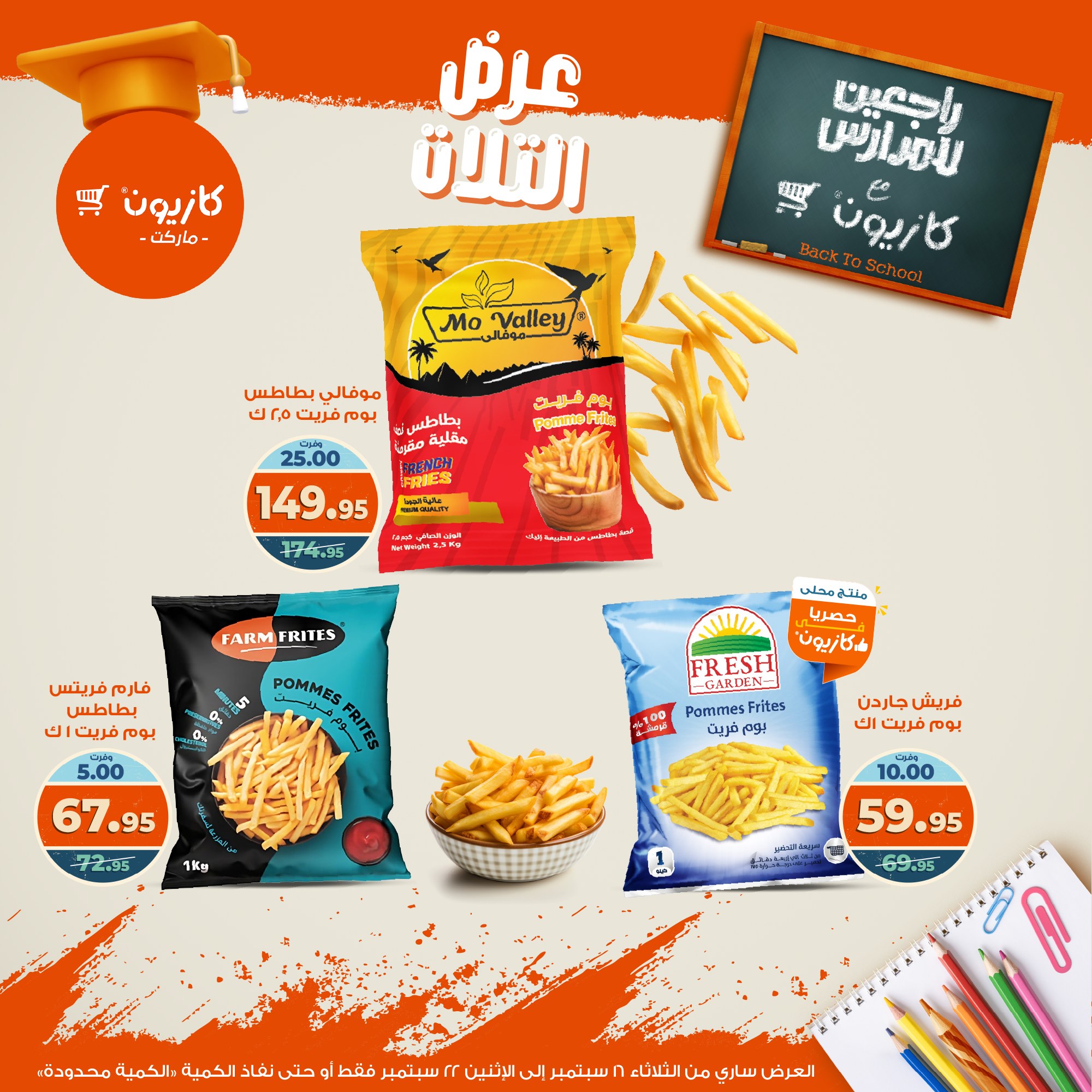 kazyon offers from 15sep to 4sep 2025 عروض كازيون من 15 سبتمبر حتى 4 سبتمبر 2025 صفحة رقم 33